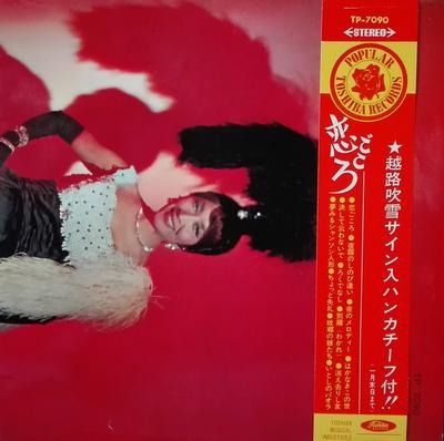 LP Record KOSHIJI BLIZZARD - Koigokoro TP7090 TOSHIBA Japan Japanese Pop/Rock Used