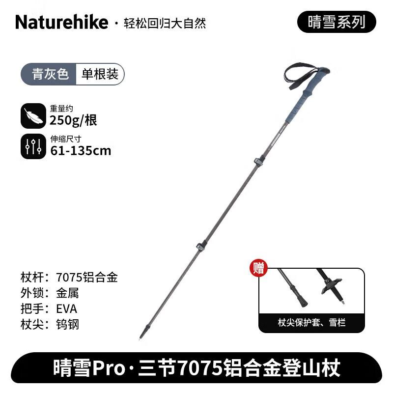 Треккинговая палка Naturehike Qingxue Pro, 3-секционная, из алюминия 7075