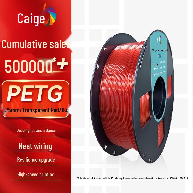 CaiGE 1.75mm PETG 3D Printer Filament CN Plug (adapter Included)