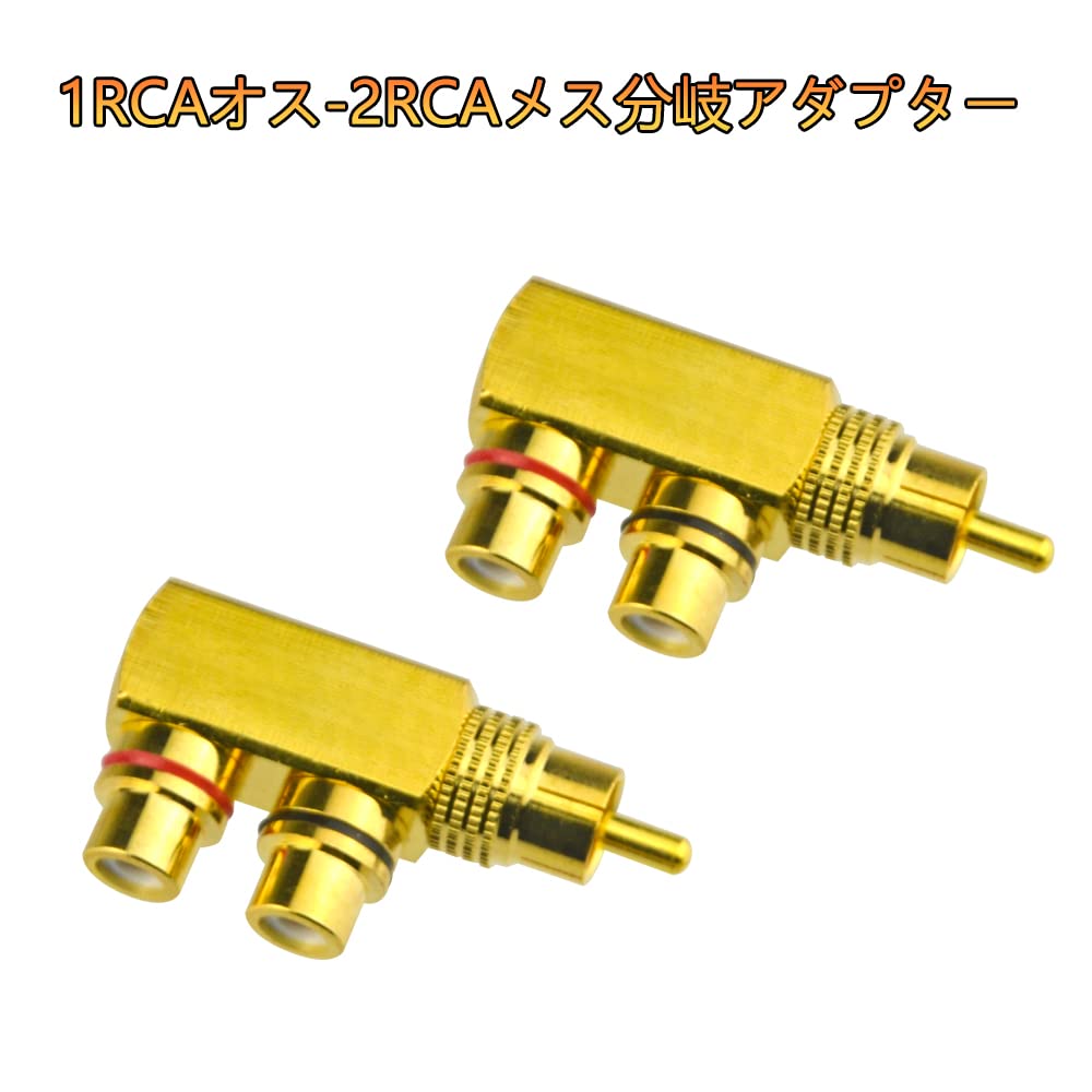 WMYCONGCONG RCA Splitter Splitter Male to Female Gold Splitter Plug Connector 2-Pack Adapter, 2-Way Adapter, Right-Angle Adapter, Plated, F-Type