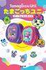 Herní konzole – Tamagotchi