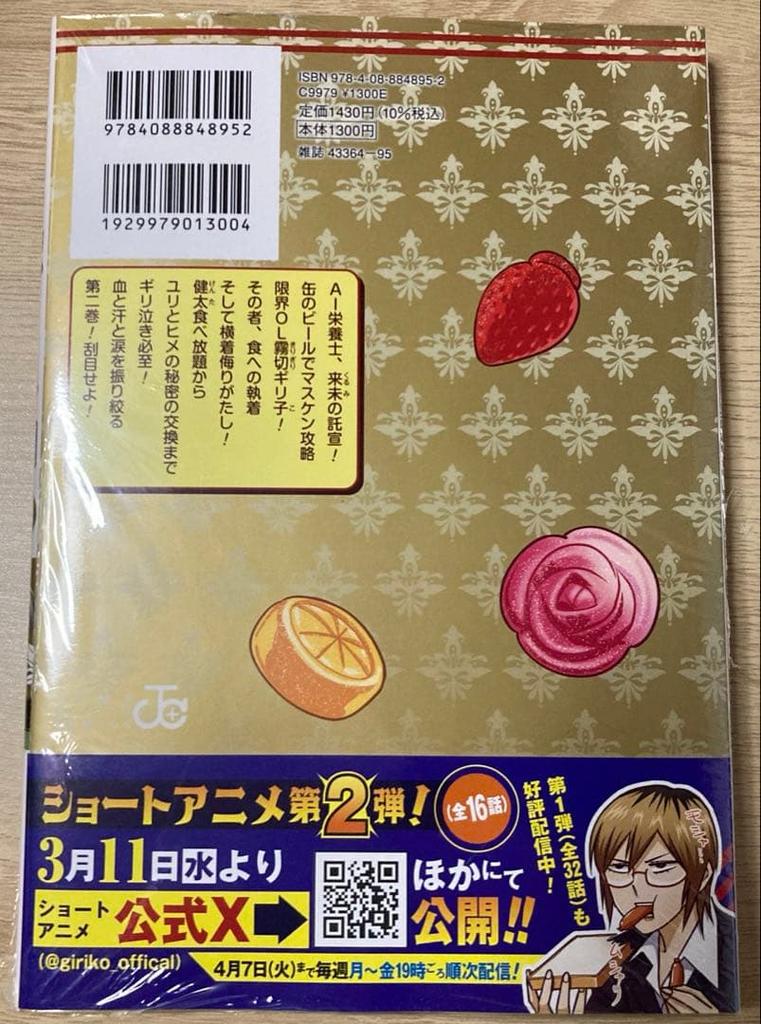 [USED] Limitless Office Lady Kirigiri Giriko 2: Includes Sanyodo Bonus Illustration Card