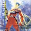 Armored Trooper Votoms Complete Music Collection