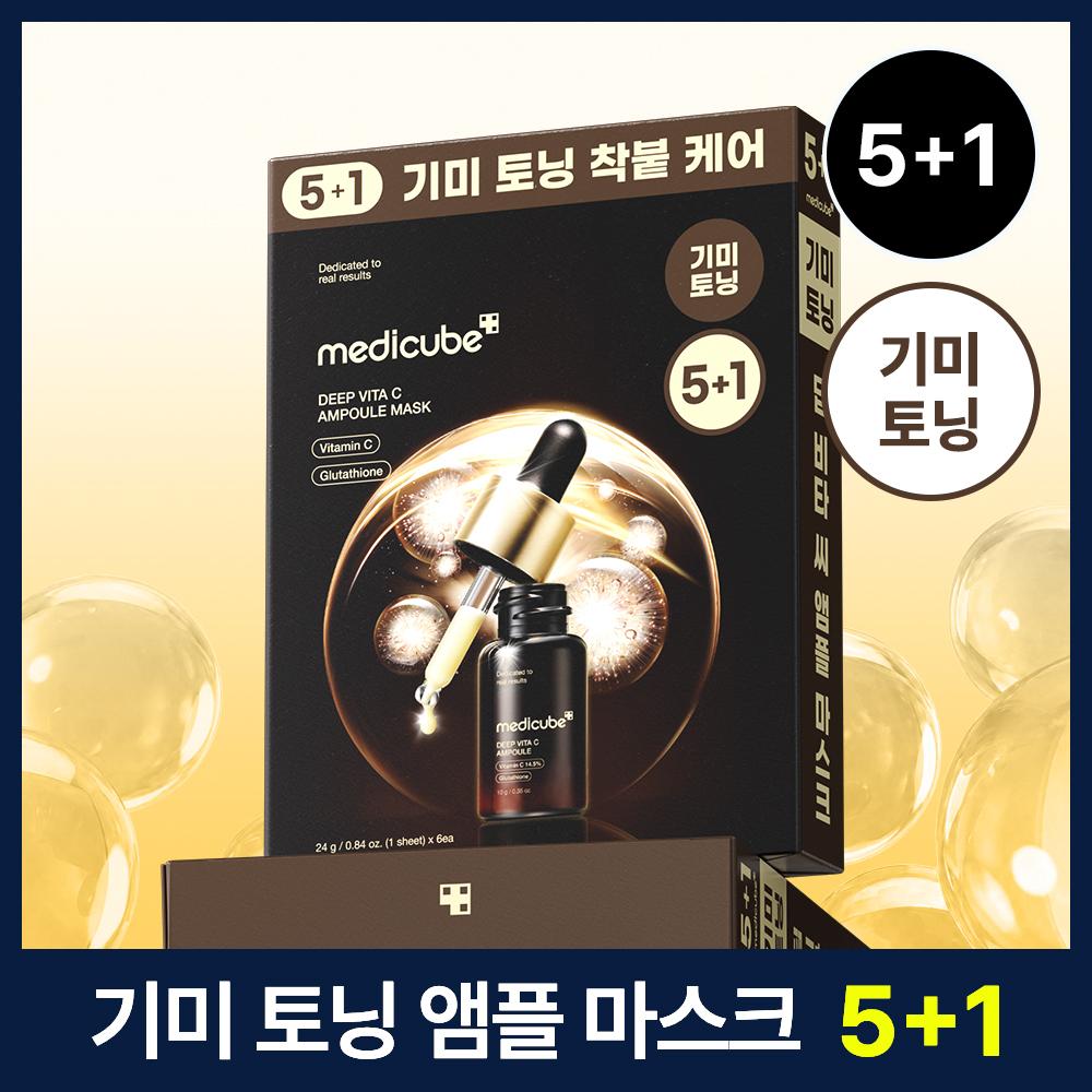 Medicube Ampoule Mask Bundle 5+1 Sheets