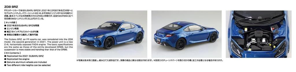 Aoshima Bunka Kyozai Die Modellauto-Serie 130 Subaru ZD8 SUBARU BRZ Plastikmodellauto 1/24 Nr. '21 (Automobil)
