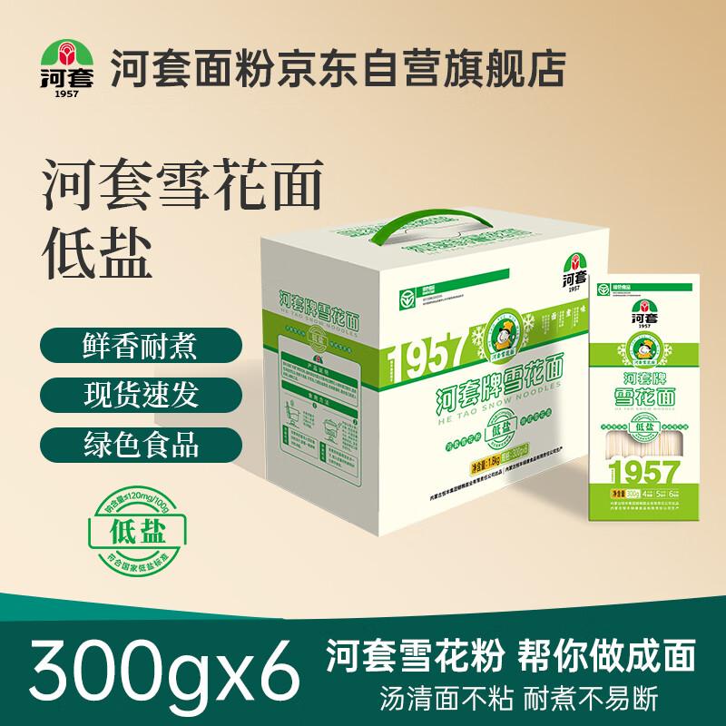 Hetao Hanging Noodles 1.8kg