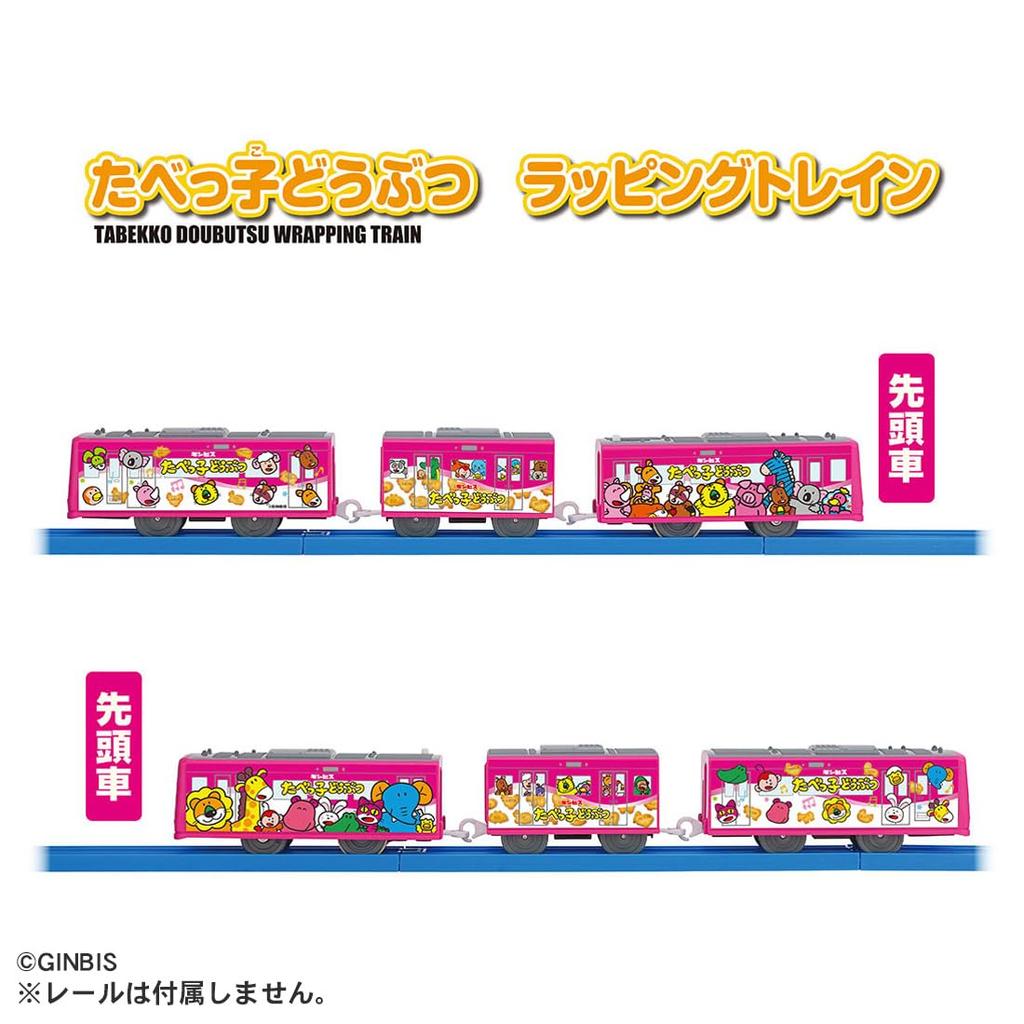 TAKARA TOMY Plarail Tabekko Animal Wrapping Train Train Toy for Ages 3 and Up