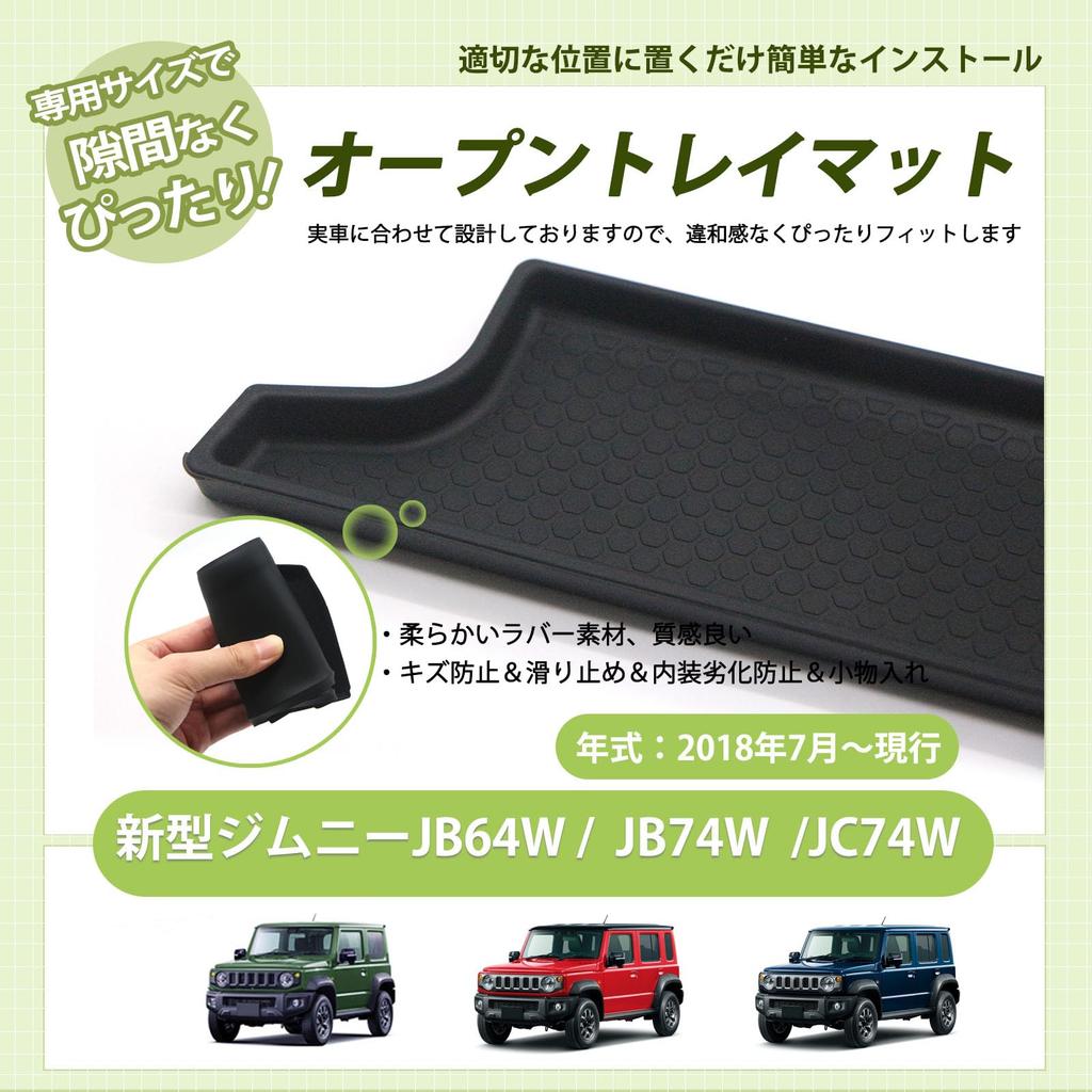 Kasinfly Rubber Mat for New Jimny Scratch Interior Custom Noise Small Item Black JC74, JB64, JB74W, Prevention, Non-Slip Mat, Parts, Reduction,