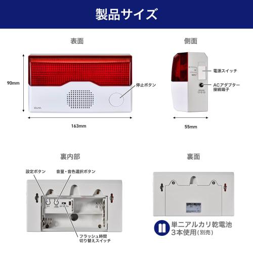 ELPA Wireless Chime Flash Receiver (Receiver/Flash) Chime/Security Nursing Care Sound and Light Notification (EWS-P40) White