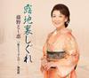 CD TOSHIE FUJINO Roji ura shigure TECA13671 TEICHIKU 2016 Japon ObiJaponais EnkaTraditionnel Occasion