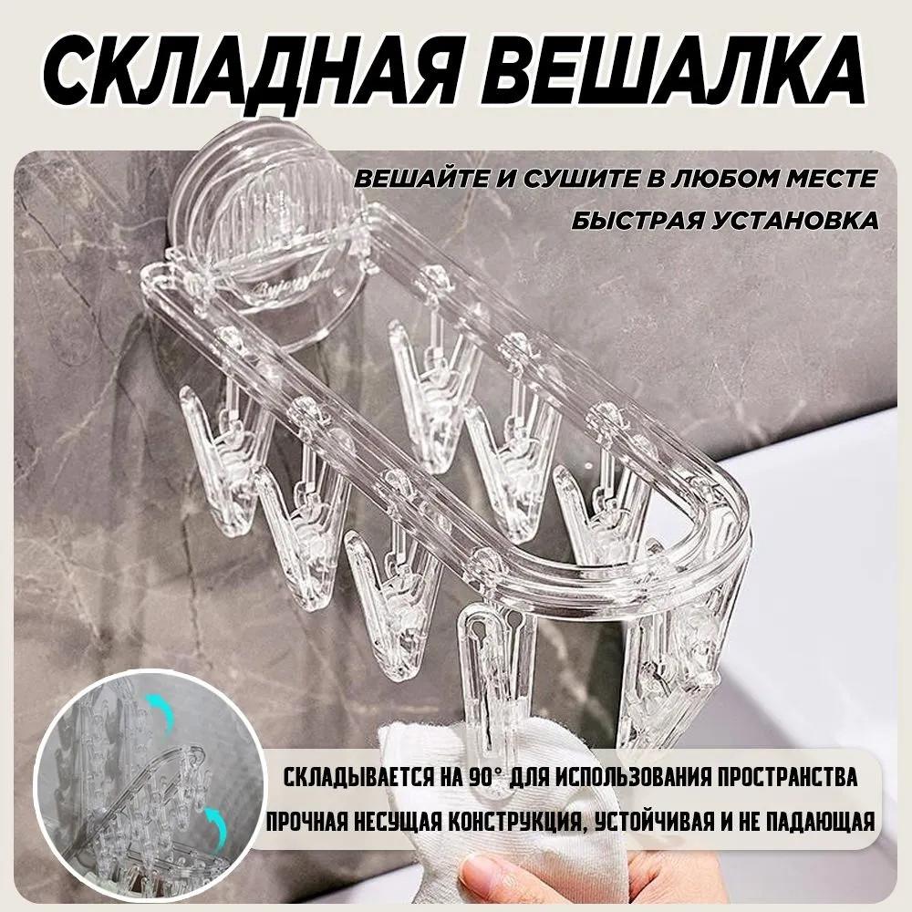 Hängeunterwäsche für Zuhause, Faltbarer Wäscheständer, Socken-Trockner, Saugnapf, Balkon-Wäscheständer, Wäscheständer mit mehreren Klammern, Kinder-Wäscheständer