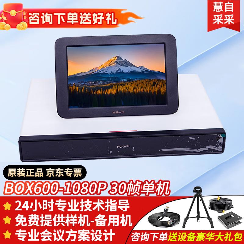 Huawei BOX600 Video Conferencing Terminal (CN version)