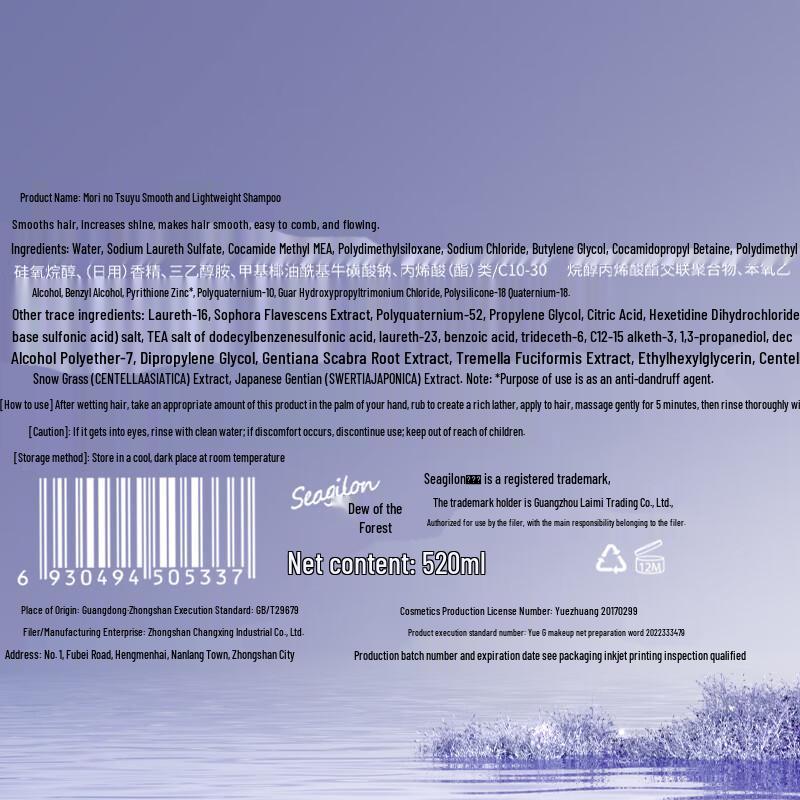 Seagilon Senzhilu Smoothing & Lightening Shampoo