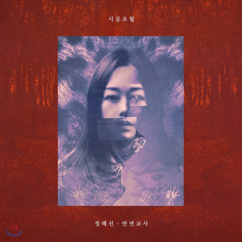 

Jeong Hye-seon (Jerastar) 3rd Album - Transcendence of Time and Space