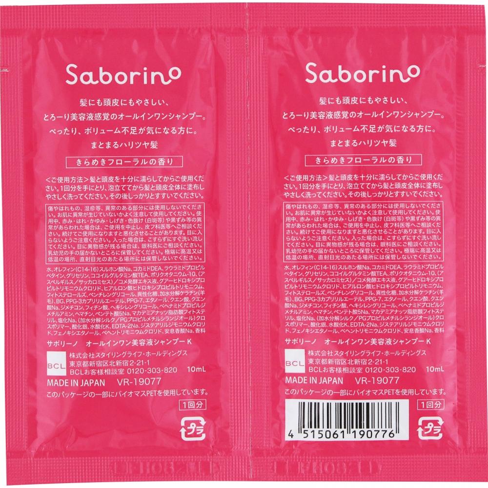 Bcl SaborrIno All In One Beauty Essence Shampoo K Trial 10ml 2