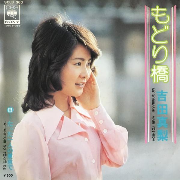 

7inch Record MARI YOSHIDA - Modori Bashi SOLB383 CBS SONY 1975 Japan Japanese Pop/Rock Used