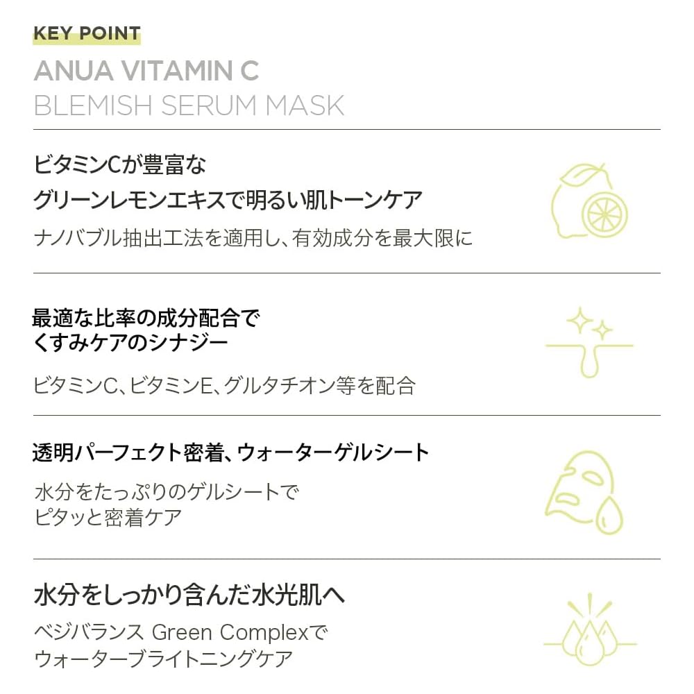Anua Vitamin C Blemish Serum Mask Pack 10 Sheets Tone Up Hydrating Skincare Korean Face Mask