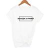 Russian Letter Inscriptions T Shirts For Women Harajuku Vintage Summer Round Neck Top Graphic Tees Female