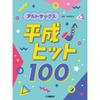 Alto Saxophone Heisei Hit 100