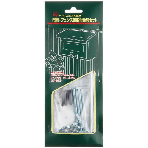 Iris Ohyama Post Fence Mounting Hardware Set Gray