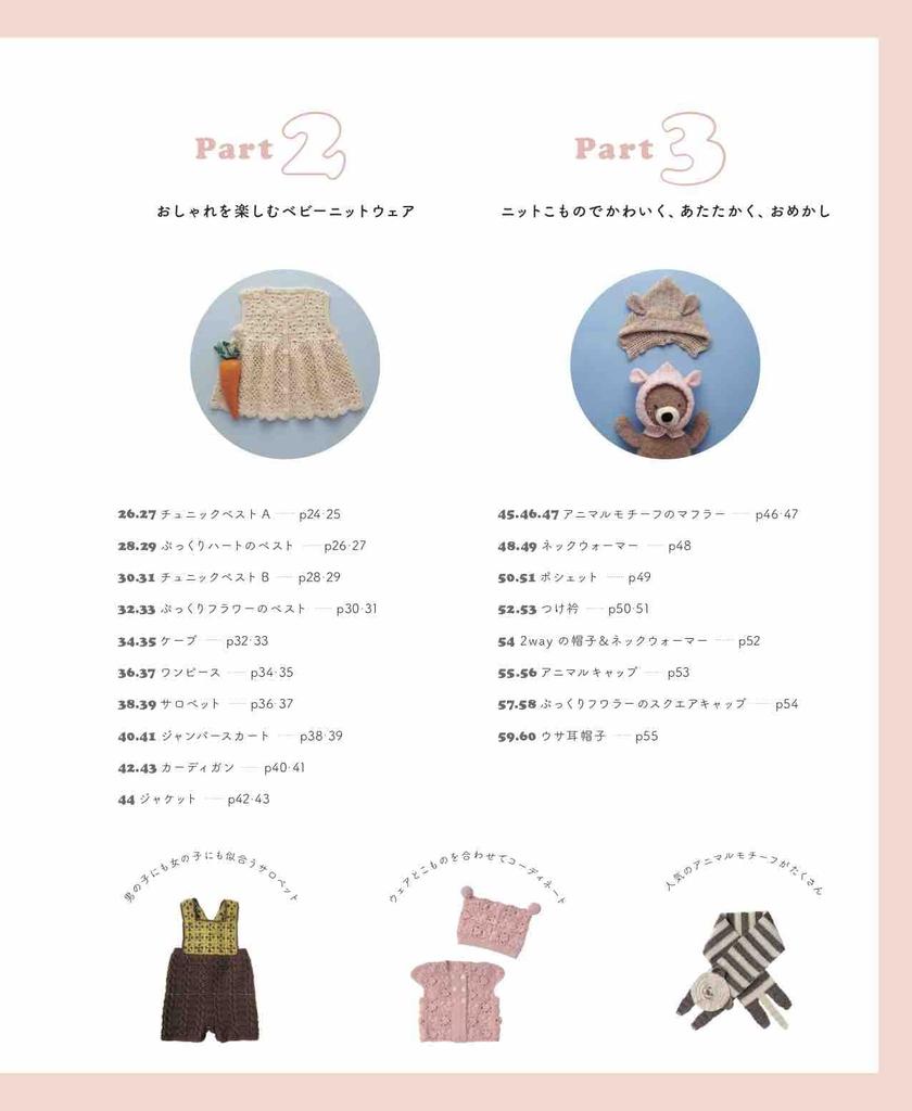 Crochet Book “The Complete Collection of Cute Crochet Baby Clothes & Accessories Request Edition” (applemints)