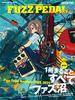 The EFFECTOR BOOK Presents FUZZ Pedal Special MUSIC (SHINKO MOOK)