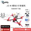 RUSHFLY 5-inch FPV Racing Drones (CN Version)