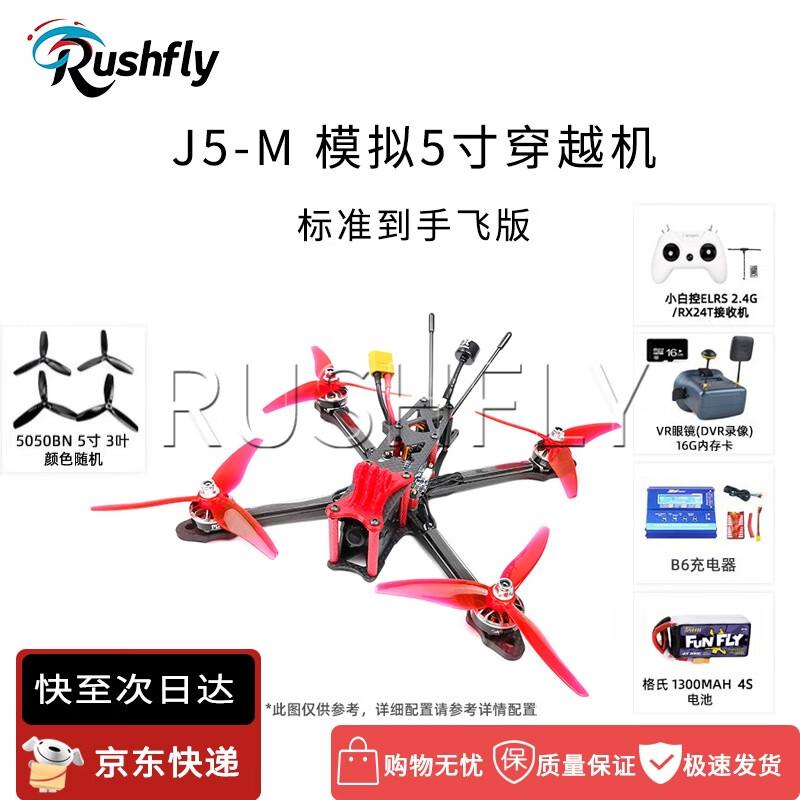RUSHFLY 5-inch FPV Racing Drones (CN Version)
