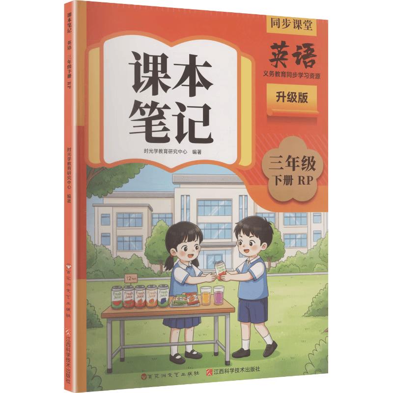 Primary School Textbook Notes & Study Guides, 2026 Edition Single Book: English (PEP Edition)