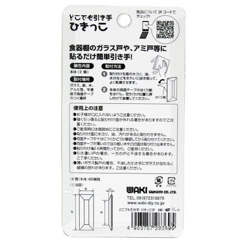 Waki Sangyo Anywhere Pull Handle, Hikikko, 2-Piece Set, White, AMD903
