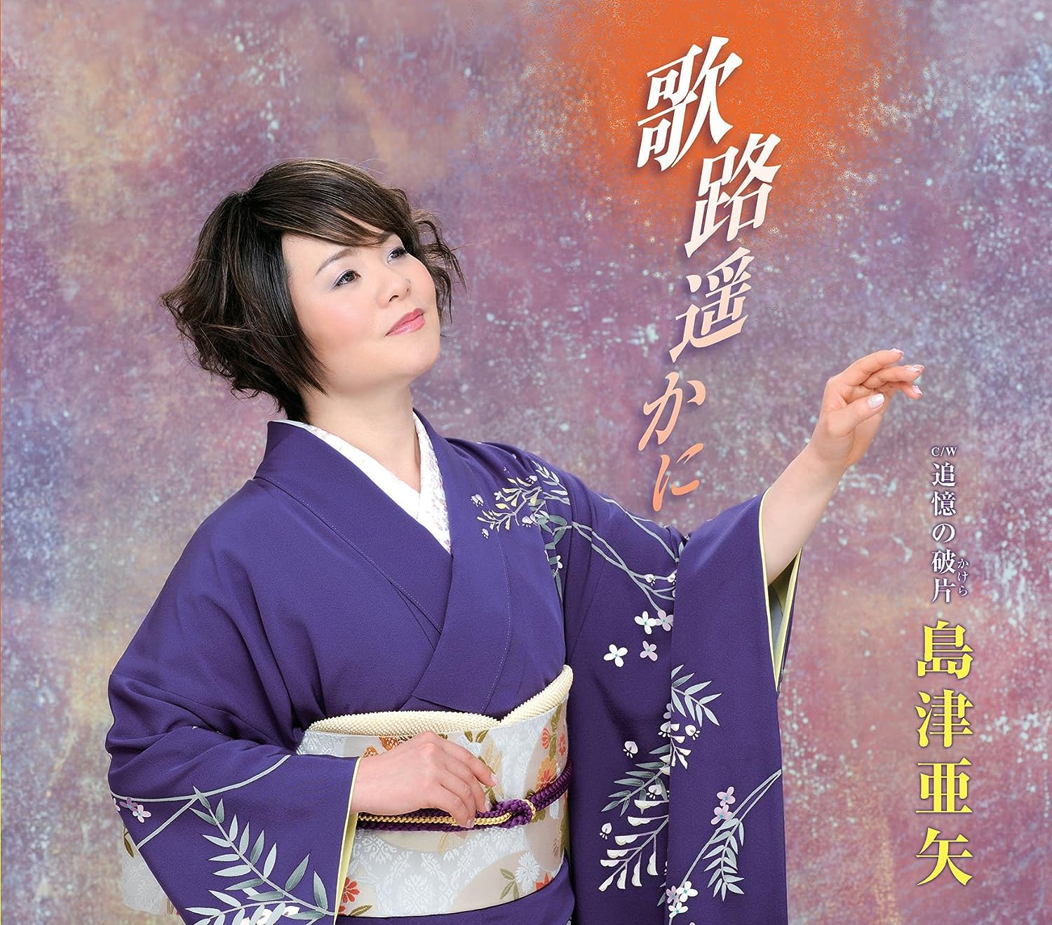 

CD AYA SHIMAZU - Utaji Haruka Ni TECA12268 TEICHIKU 2011 Japan ObiJapanese Enka/Traditional Used