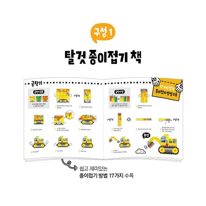 My Little Tiger Vehicle Origami Book – Includes 60 Sheets of Origami Paper