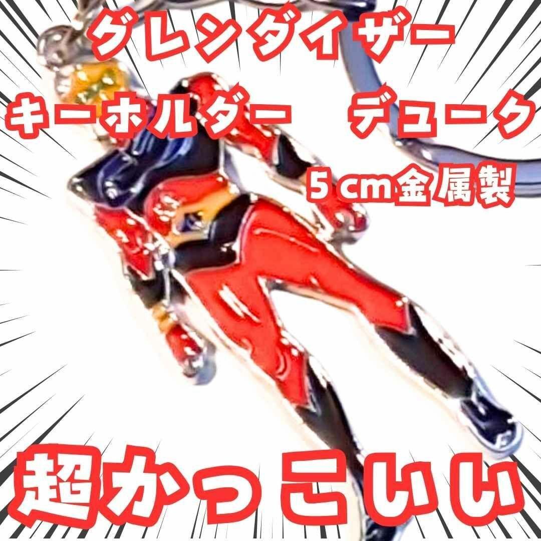 

[Б/У] Брелок Дюк Грендизер, Стоящий, 5 см, 3 шт. осталось в Японии