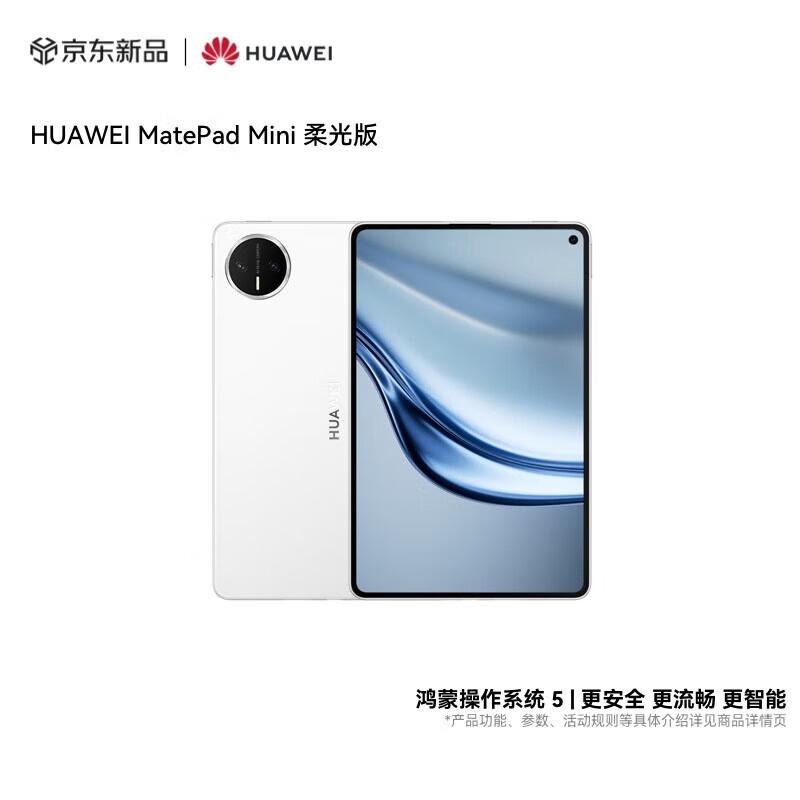 

Huawei MatePad Mini Soft Light 8.8-inch Tablet (CN version)