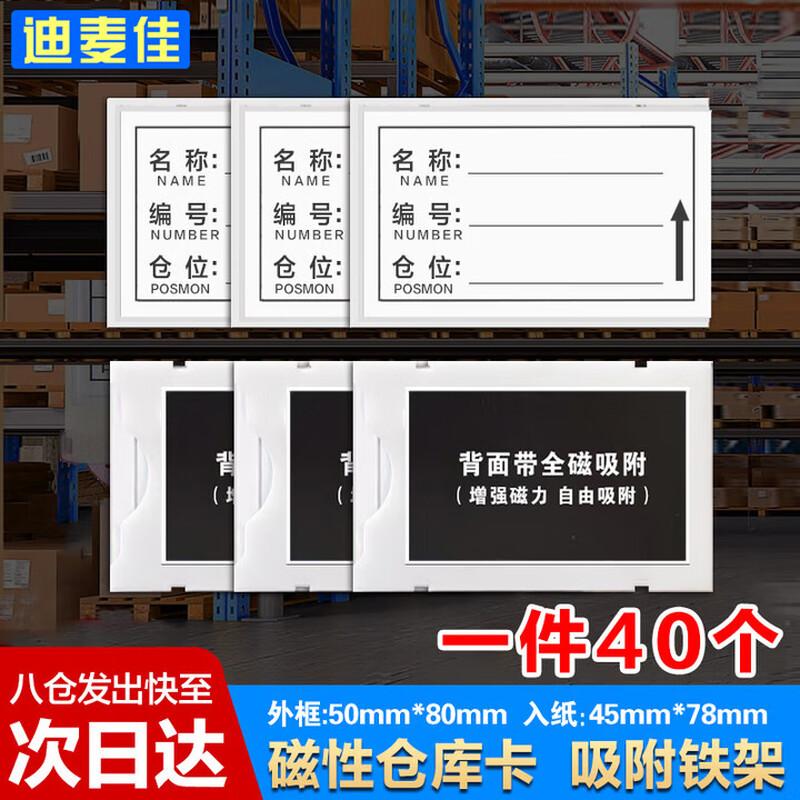 Di Mai Jia Magnetic Warehouse Label Cards