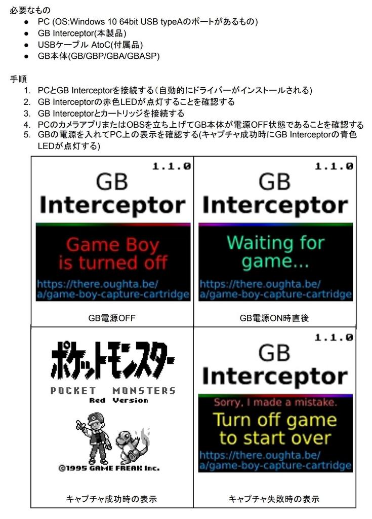 Capture Game Boy video - GB Interceptor Japanese Manual [432536]