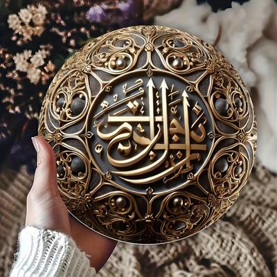Durable Metal Muslim Koranic Wall Art , Easy-Hang Decor for Home, Garage,Home Decor Enthusiasts & Muslim Community Home Decor