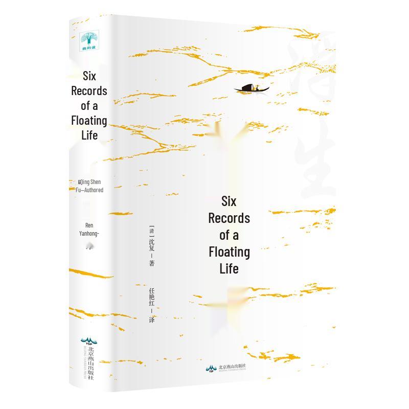 Six Chapters of a Floating Life