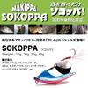 Megabass SOKOPPA 40g Red Glow Zebra
