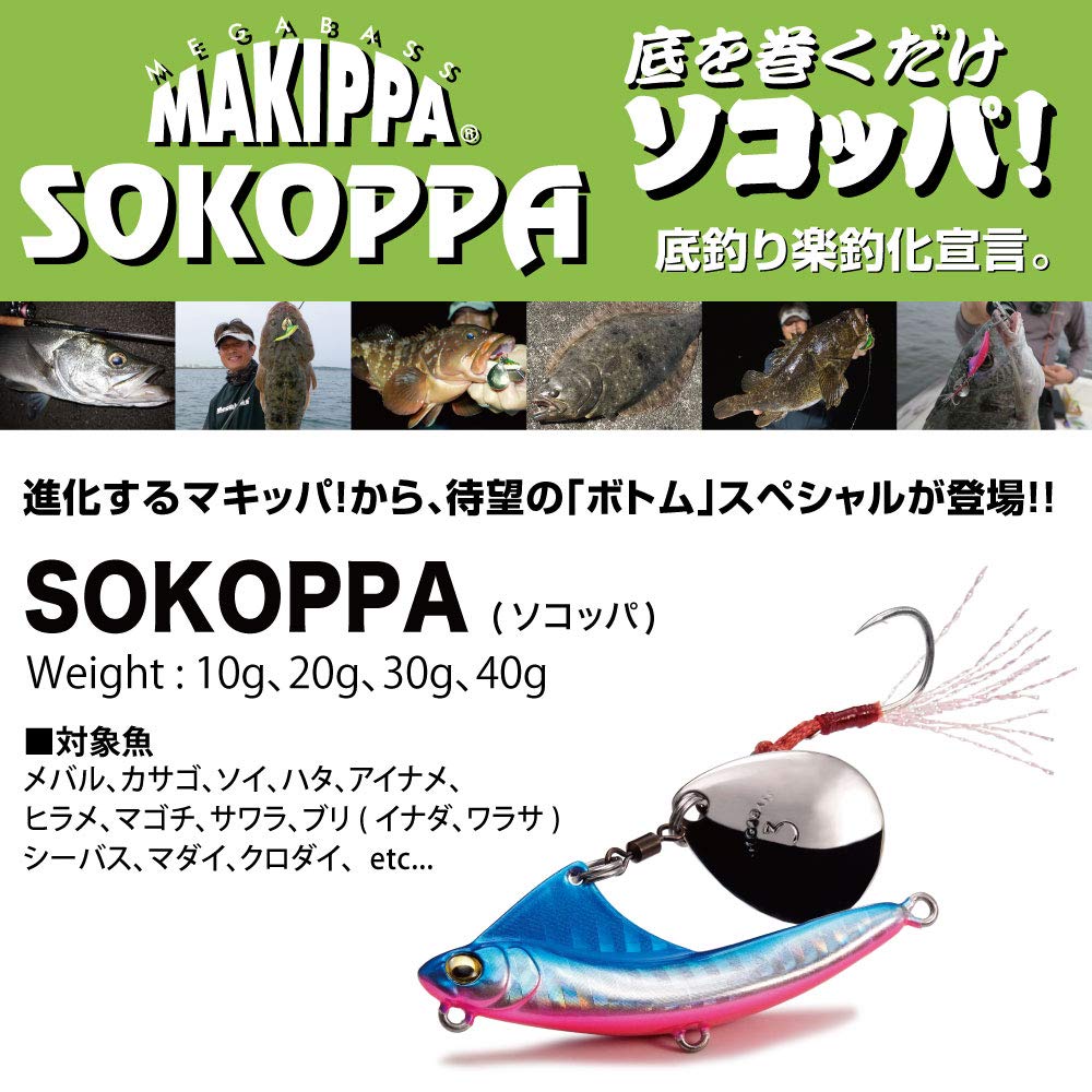 Megabass SOKOPPA 40g Red Glow Zebra