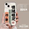 Emotionally stable Apple 15Promax mobile phone case iPhone13 Pro/12 transparent 11/XR soft case XS couple 8