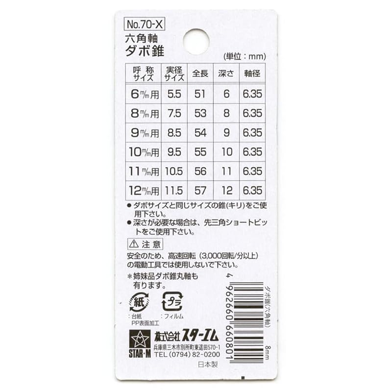 Star-M 70X-080 Hex Shank Dowel Drill Bit 8mm