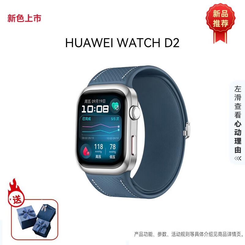 

Умные часы Huawei WATCH D2 (Китайская версия)
