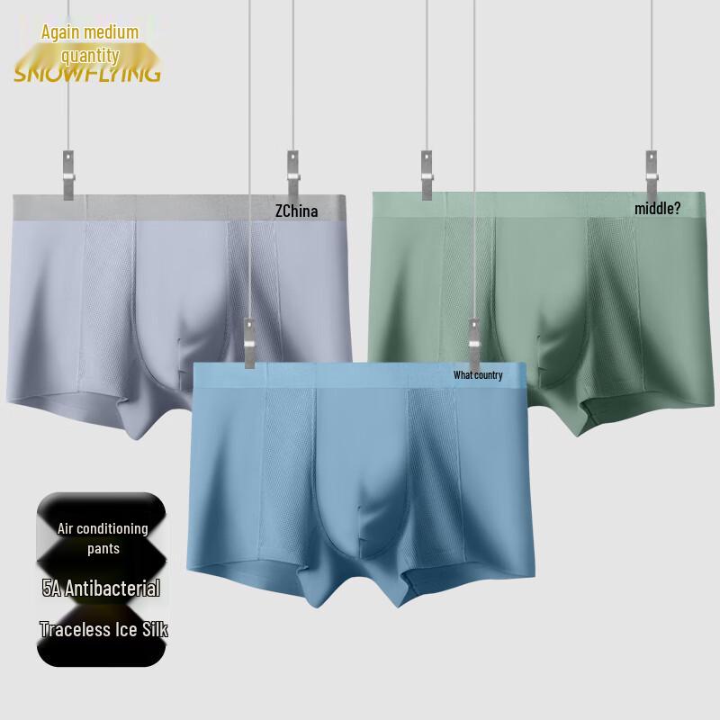 Xue Zhong Fei Men's 5A Antibacterial Ice Silk Seamless Boxer Briefs 3-Pack