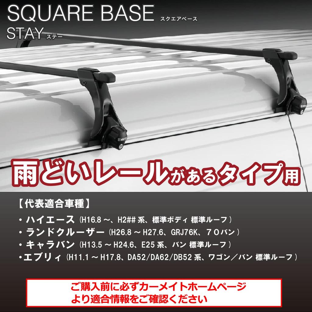 Carmate inno Square Base Roof Basic INSDK Carrier, Stay,