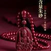 High-content Cinnabar Zodiac Buddha pendant108Buddhist Bead Necklace Pendant for Men and Women, Zodiac Dragon