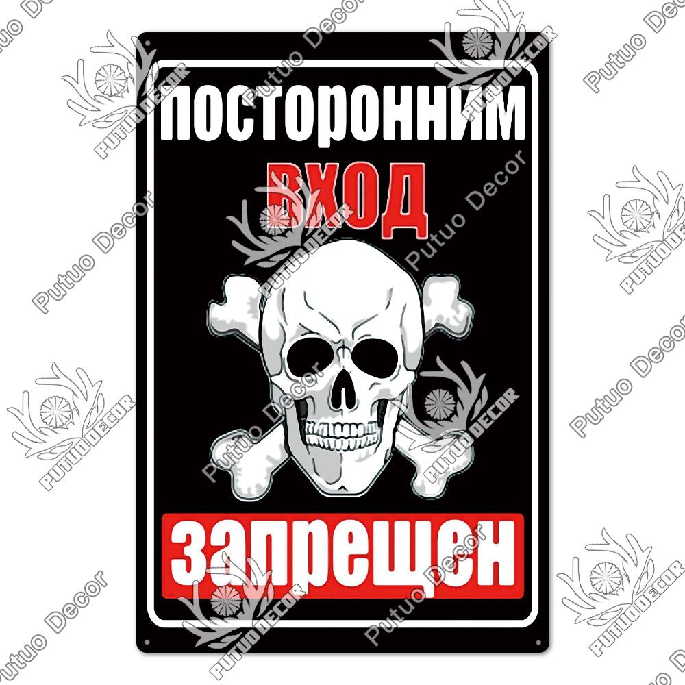 Putuo Decor Russian Warning Vintage Metal Plaque Metal Sign Tin Sign for Bar Pub Club Workshop Garage Park Yard Home Wall Decor