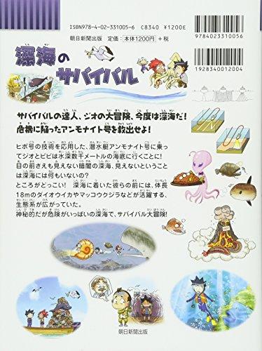 Deep Sea Survival (Science Manga Survival Series 30)