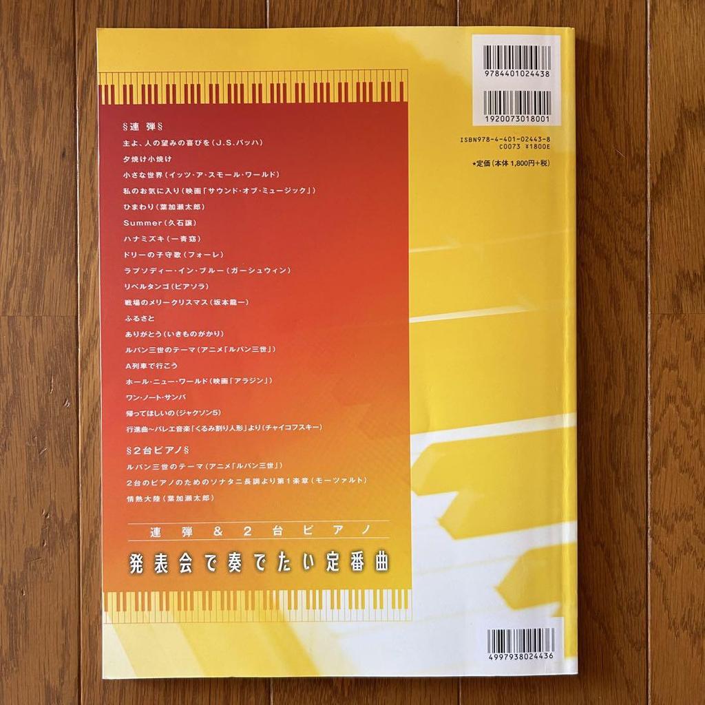 [USED] Sheet music duet & 2 pianos Standard songs to play at recitals From beginners to advanced players