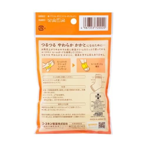 Set of 2 Yuskin Heel Guards (1 pair, 2 pieces) by Yuskin Pharmaceuticals, Foot Care